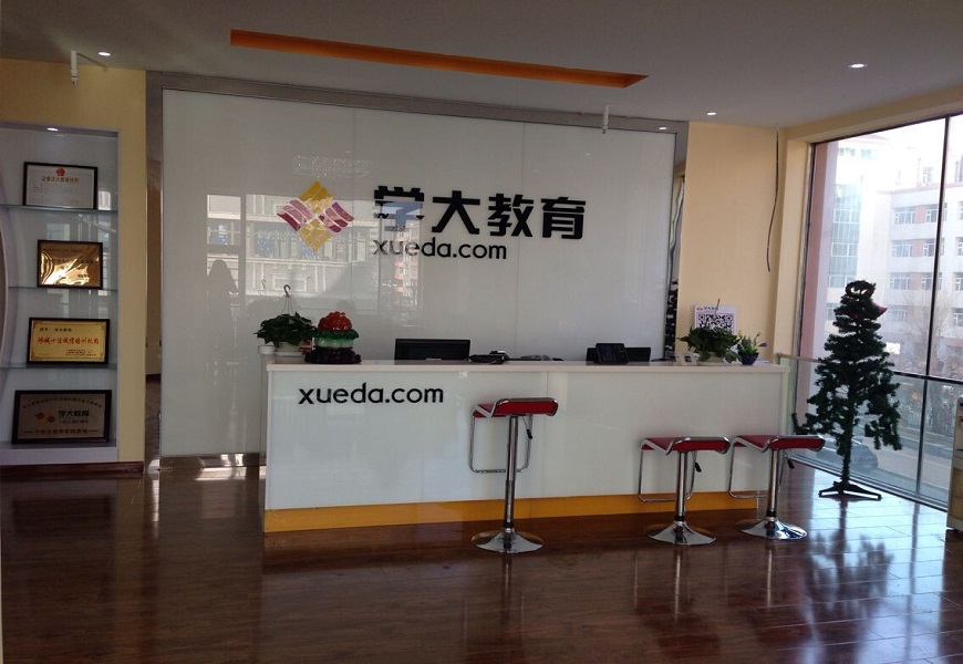 哈尔滨学大教育工农大街校区前台照片2
