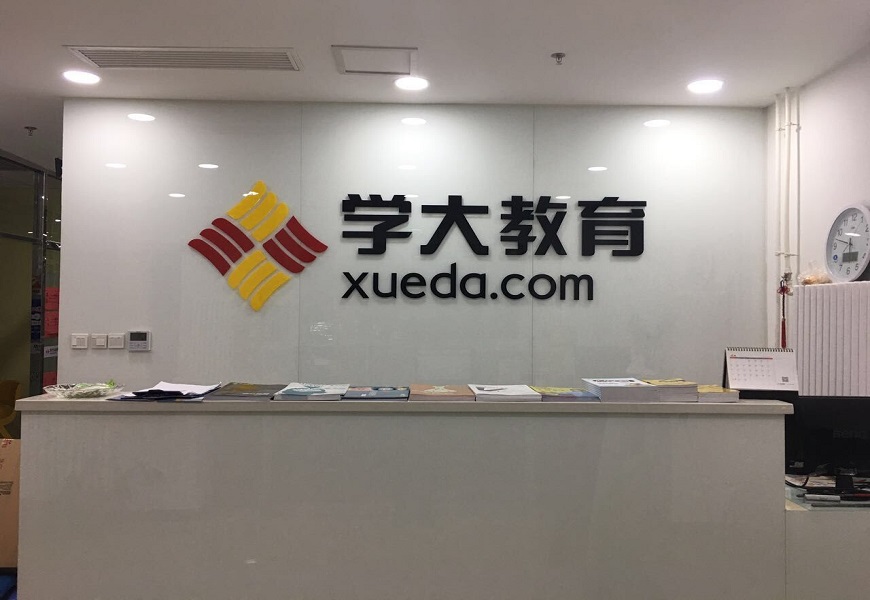 合肥学大教育花园街校区前台照片2