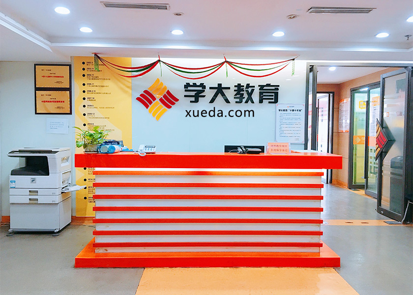 武汉学大教育江岸育才校区前台照片